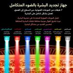 جهاز تجديد وشد البشره