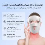 قناع LED متعدد الألوان للعناية بالبشرة من FELMAR