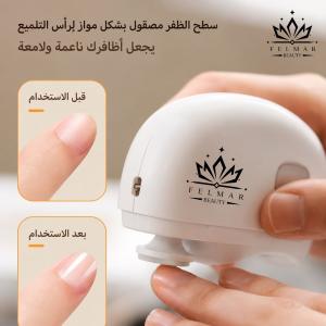 جهاز قص وبرد الأظافر من FELMAR