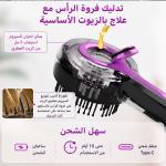 مشط المساج وتوزيع السيروم والعلاج بالاشعة