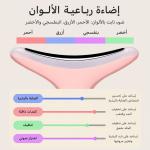 جهاز شد وتجميل الوجة والرقبة