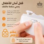 جهاز قص وبرد الأظافر من FELMAR