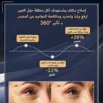 جهاز تدليك العين مع العلاج الضوئي من FELMAR