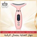 جهاز شد وتجميل الوجة والرقبة