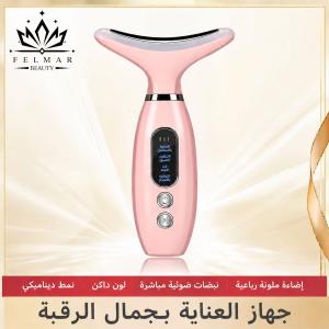 جهاز شد وتجميل الوجة والرقبة