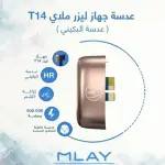 عدسة جهاز ليزر ملاي T14 بكيني BK