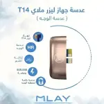 عدسة جهاز ليزر ملاي T14 للوجه FA