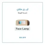 عدسة جهاز ليزر ملاي T14 للوجه FA