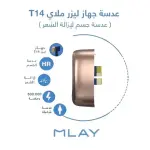 عدسة ليزر ملاي T14 للجسم شاملة